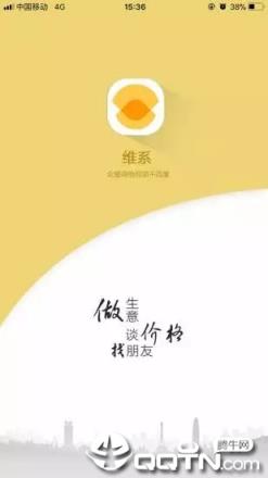 维系