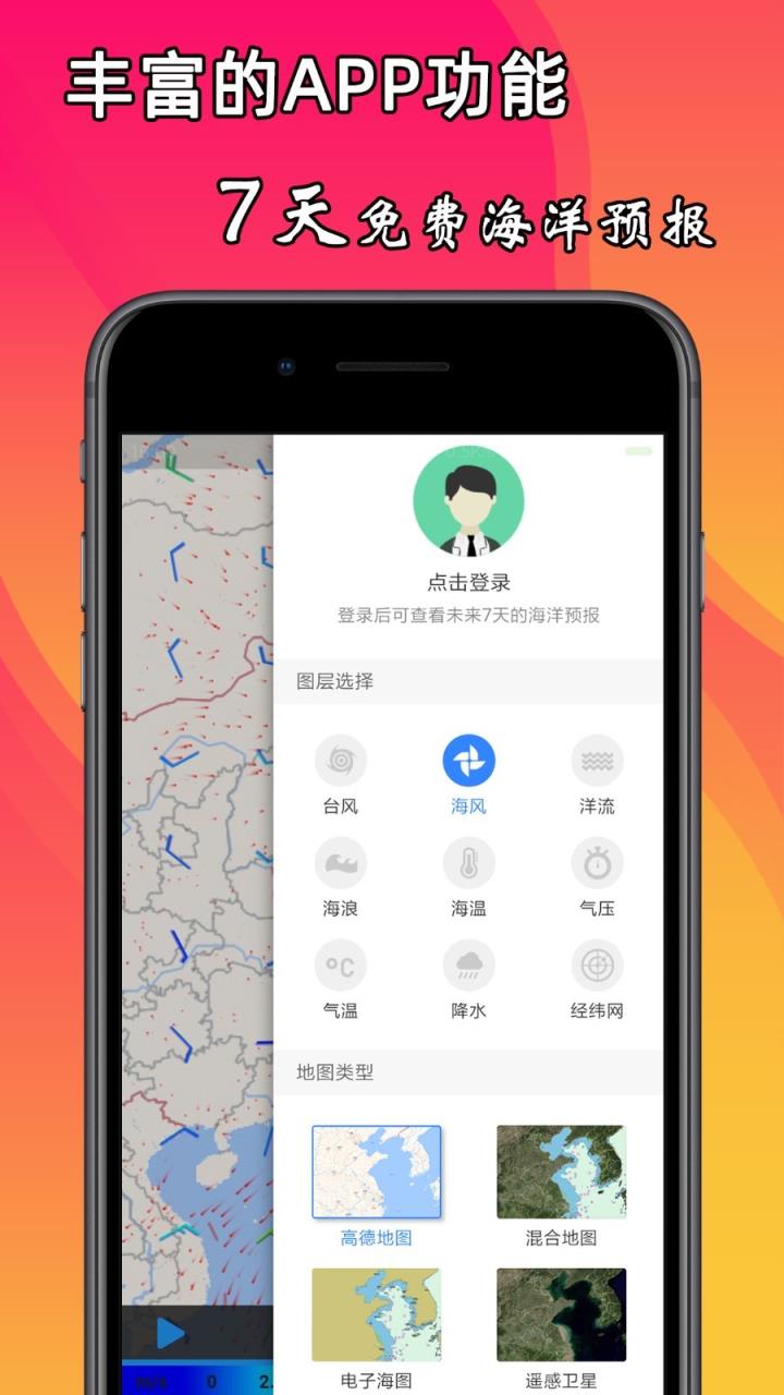 海洋预报app