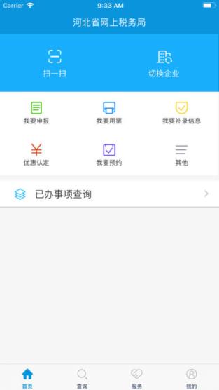 河北网上税局app