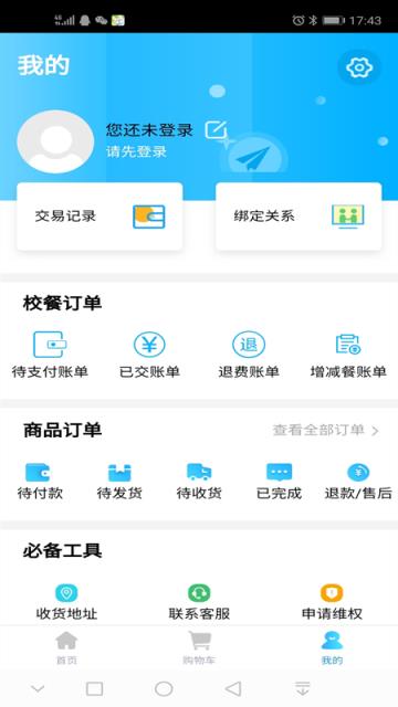 阳光校园公共服务平台app