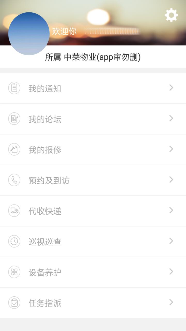 荷盖管家物业管理