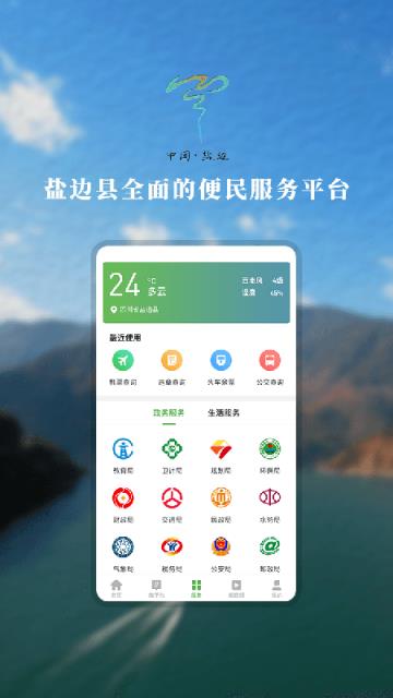 山水盐边app