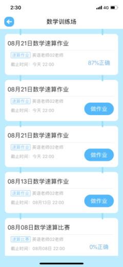 畅言晓学app
