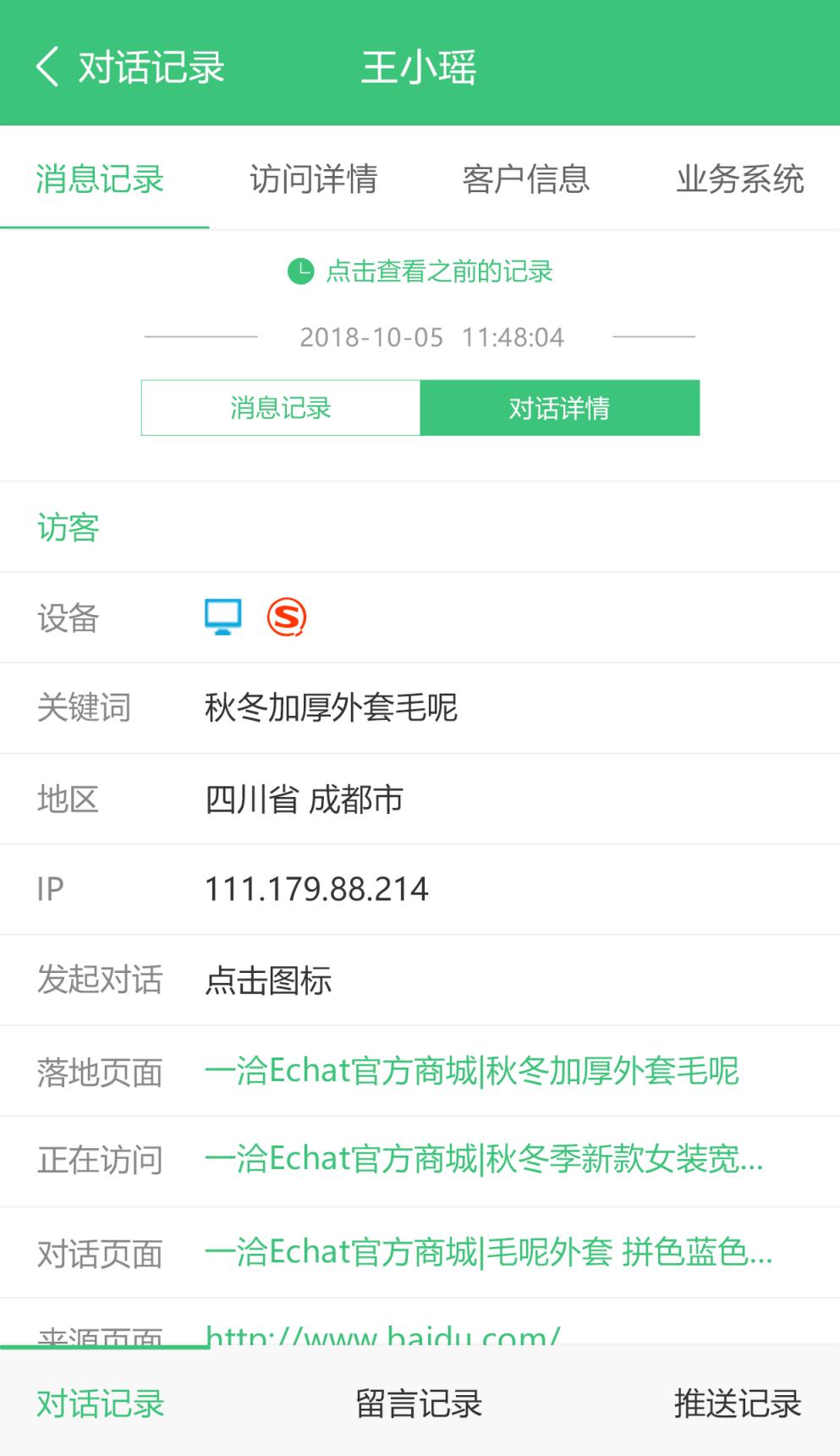 一洽Echat