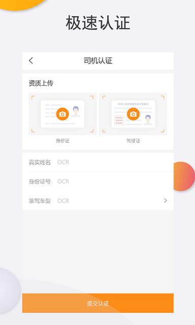 豪顺车宝司机端