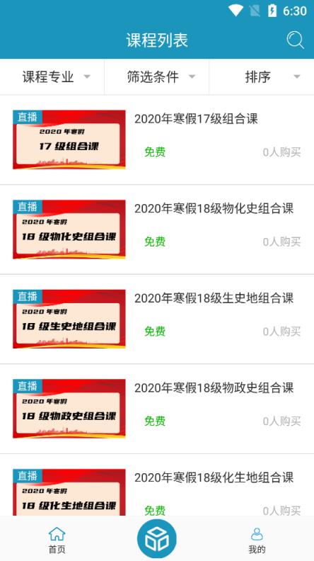 潍坊市寒亭网络课堂