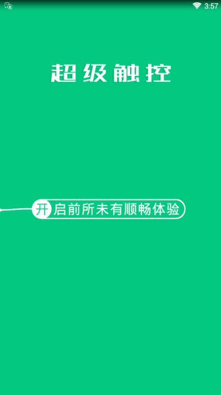 SuperTouch超级触控官方