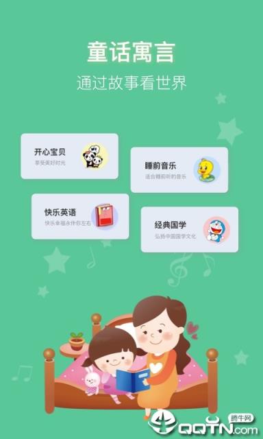 睡前讲故事app