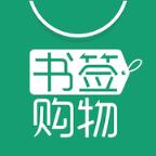 书签购物