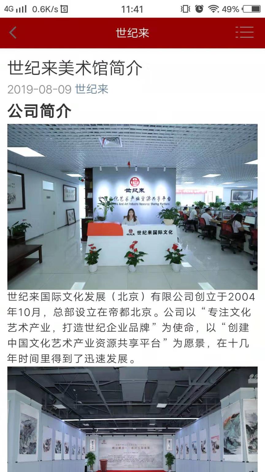 世纪来集市书画交易