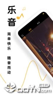 乐音短视频app