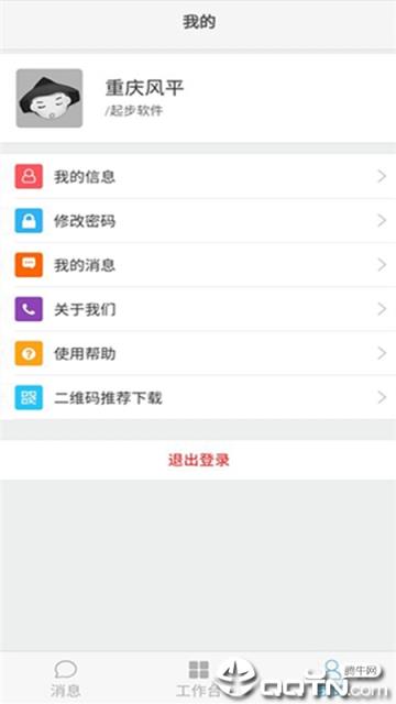 长安跨越商家版app