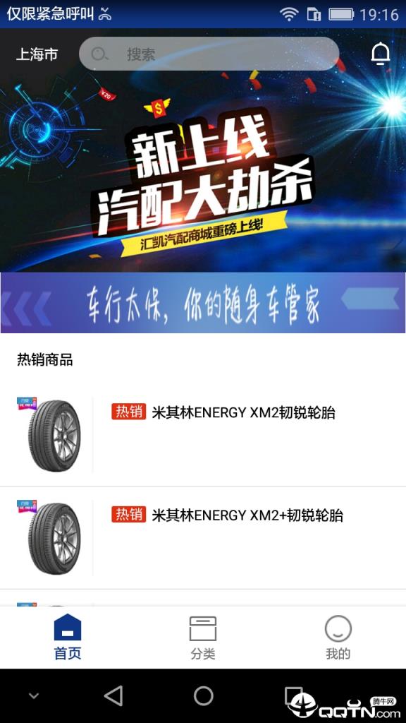 车行太保安卓版