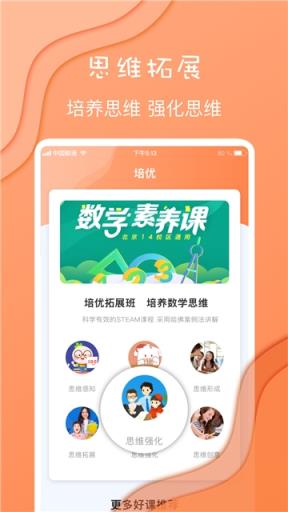 数学思维app