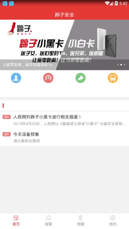蹄子安全app