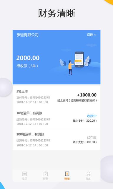 豪顺车宝司机端