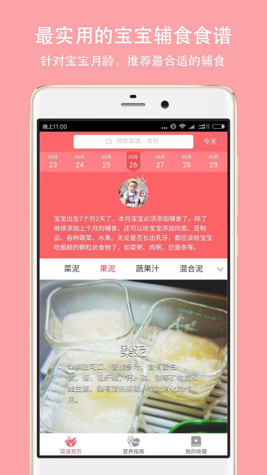 宝宝辅食app