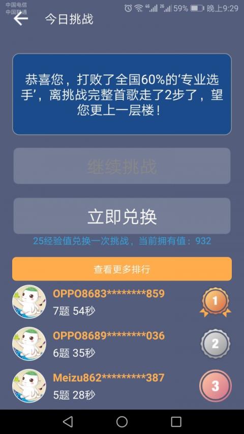 学渣争霸题库app