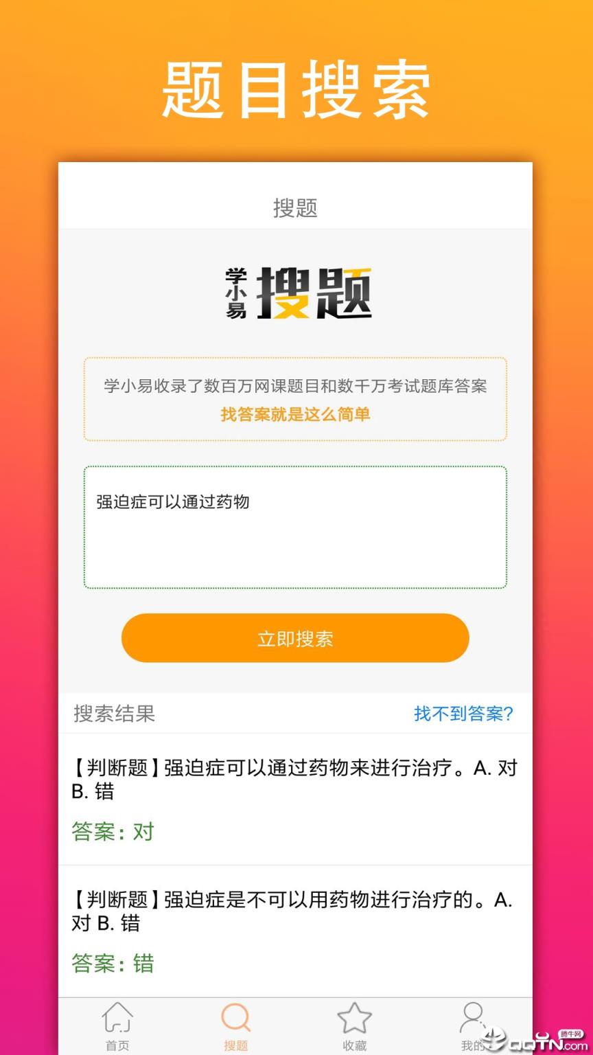 学小易app