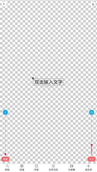 特效文字app