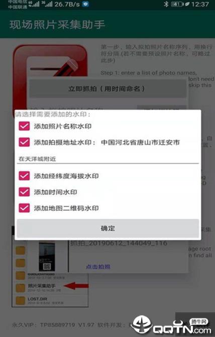 现场照片采集助手