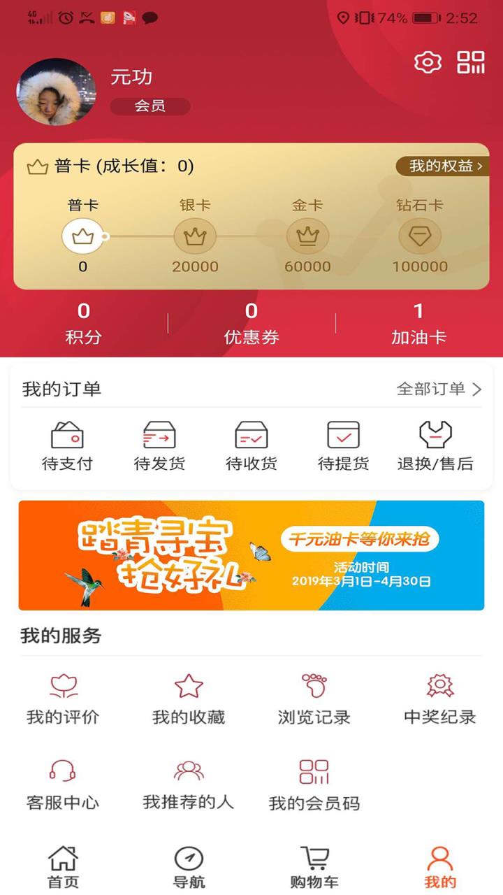 加油河南app