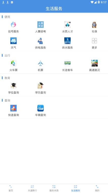人文水西app