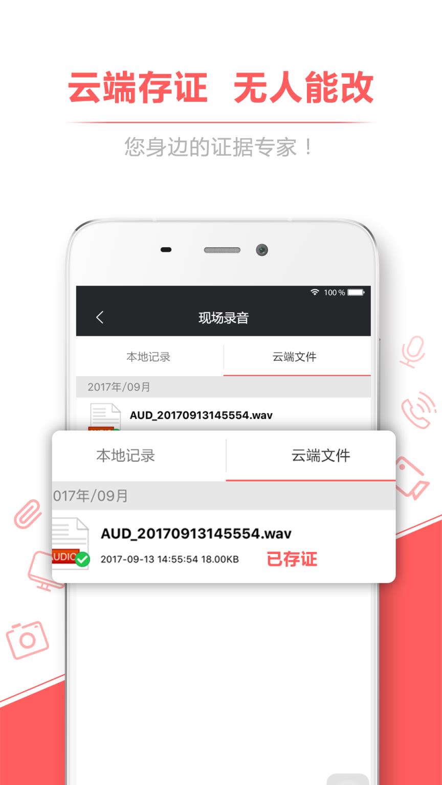 录音存证宝app