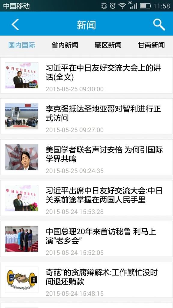 甘南手机台app