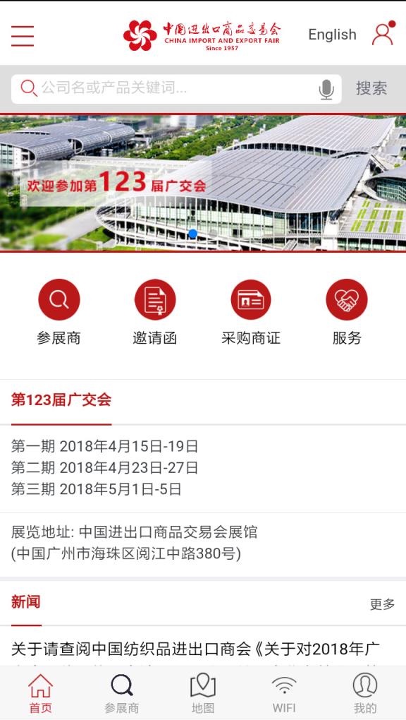 广交会参展商版app
