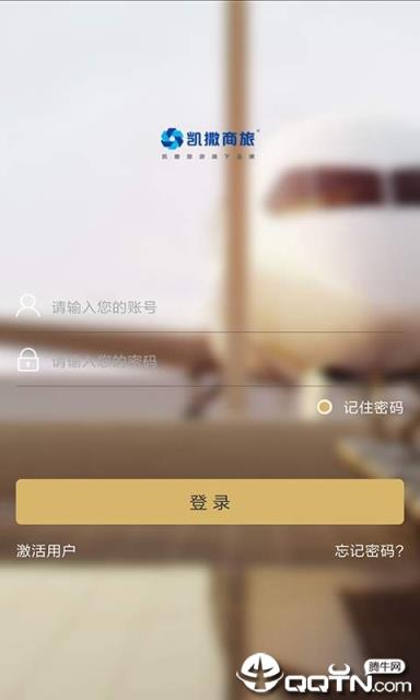 凯撒商旅通app