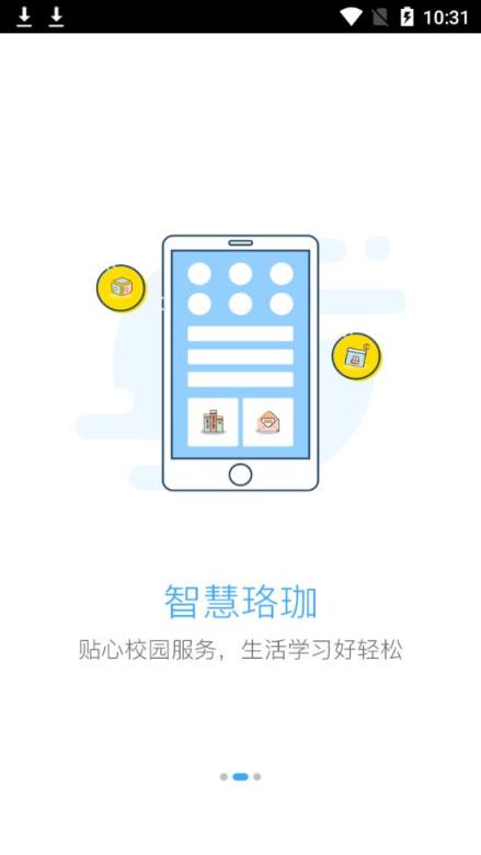 智慧珞珈app