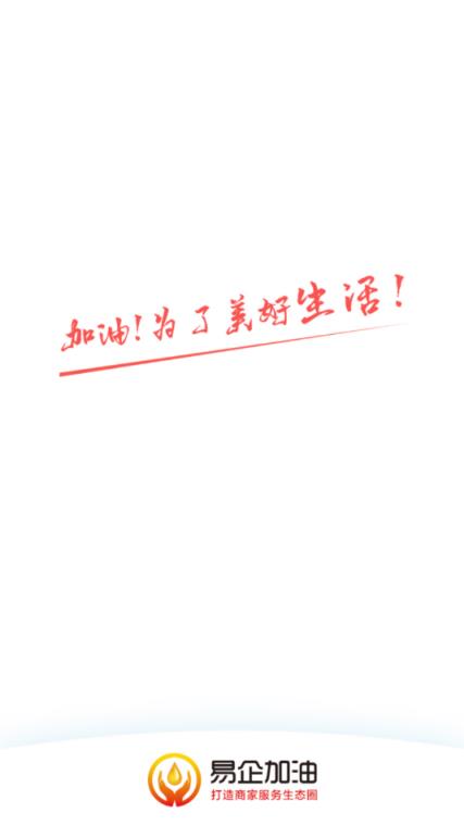 易企加油app