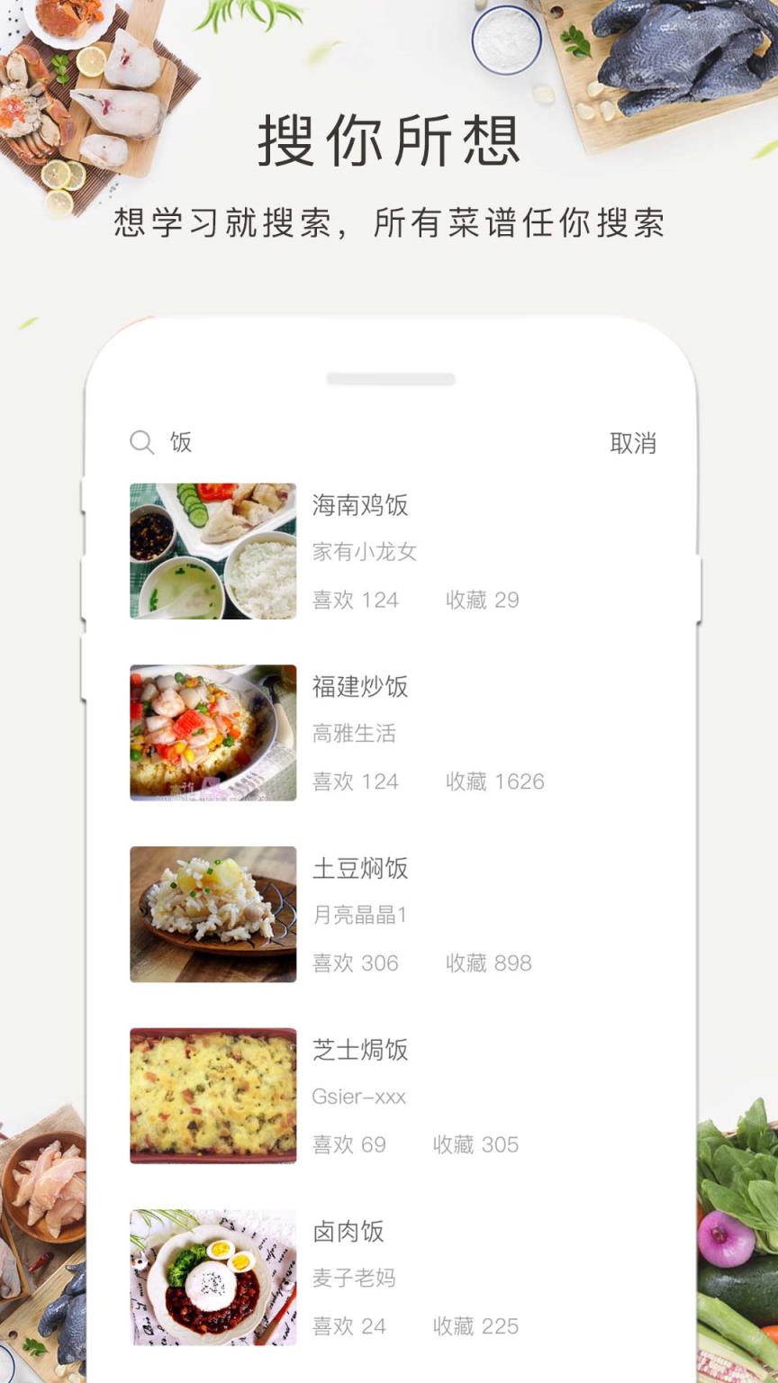 减肥食谱app