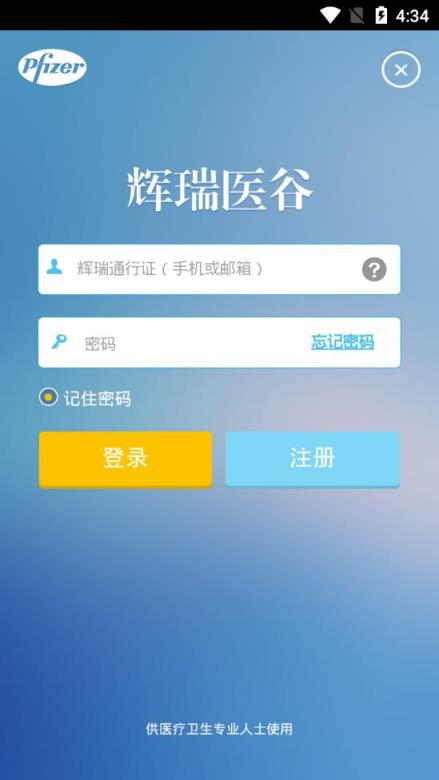 辉瑞医谷app