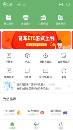 乐速通app下载