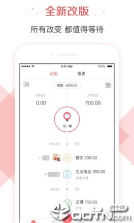 有鱼记账安卓版
