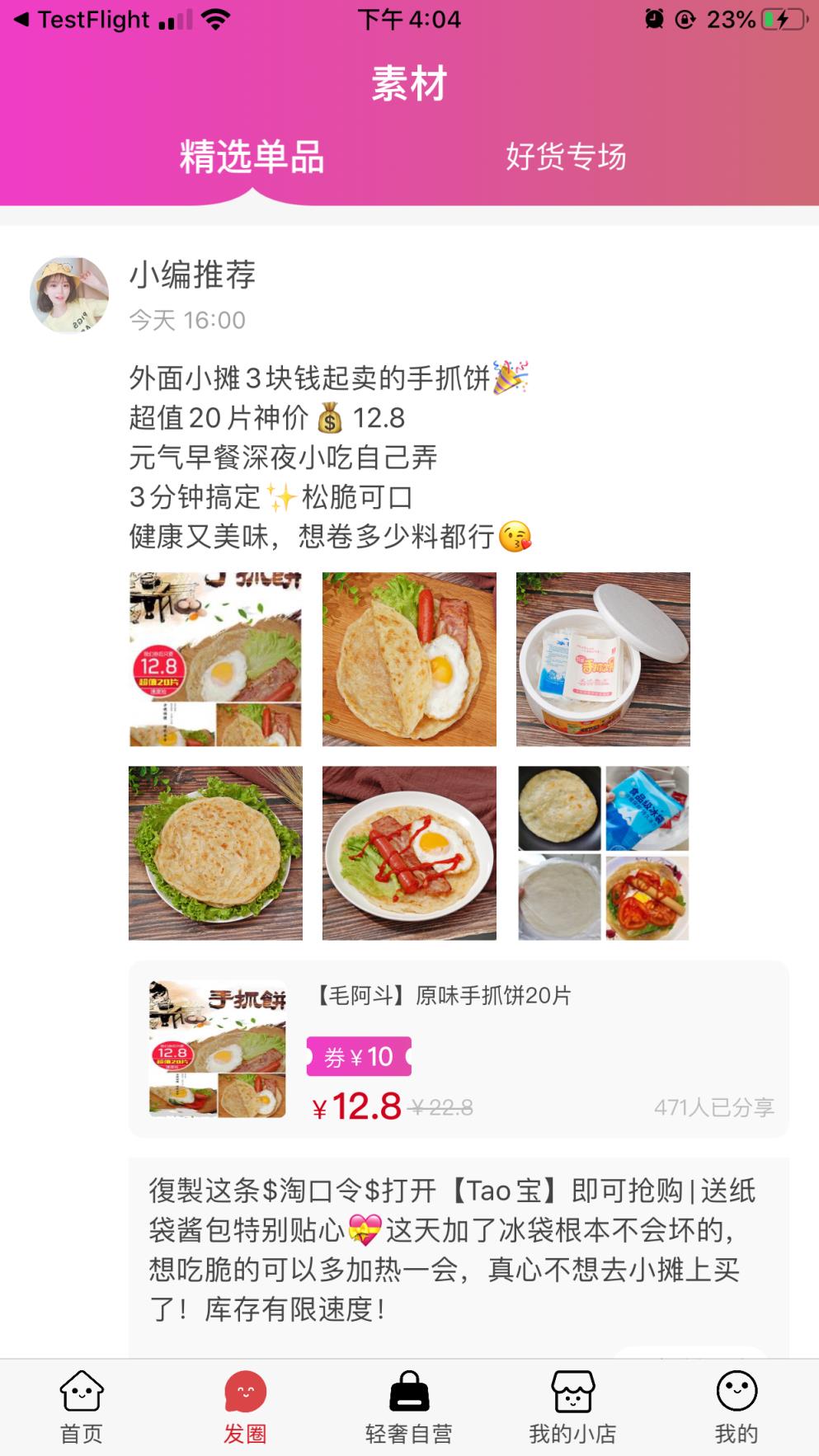 探美良品app
