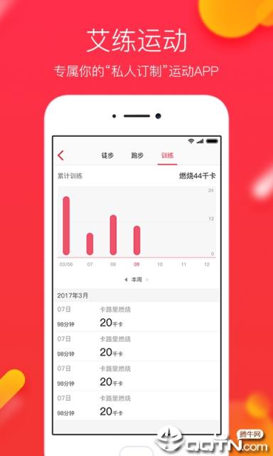 艾练app
