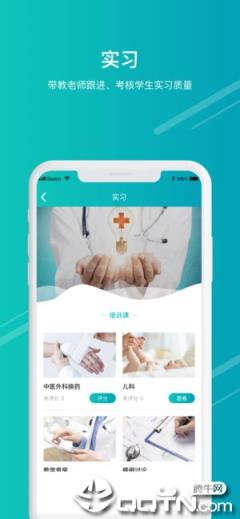 医学教学中心app