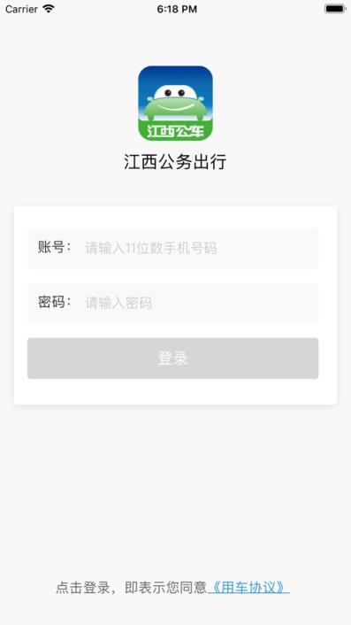 江西公务出行司机app
