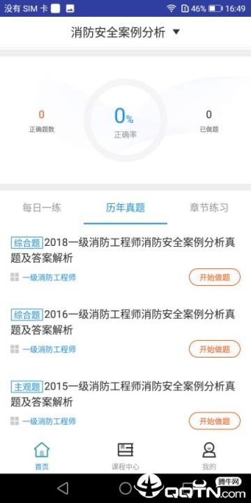 一级消防工程师题库