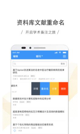 全球学术快报App