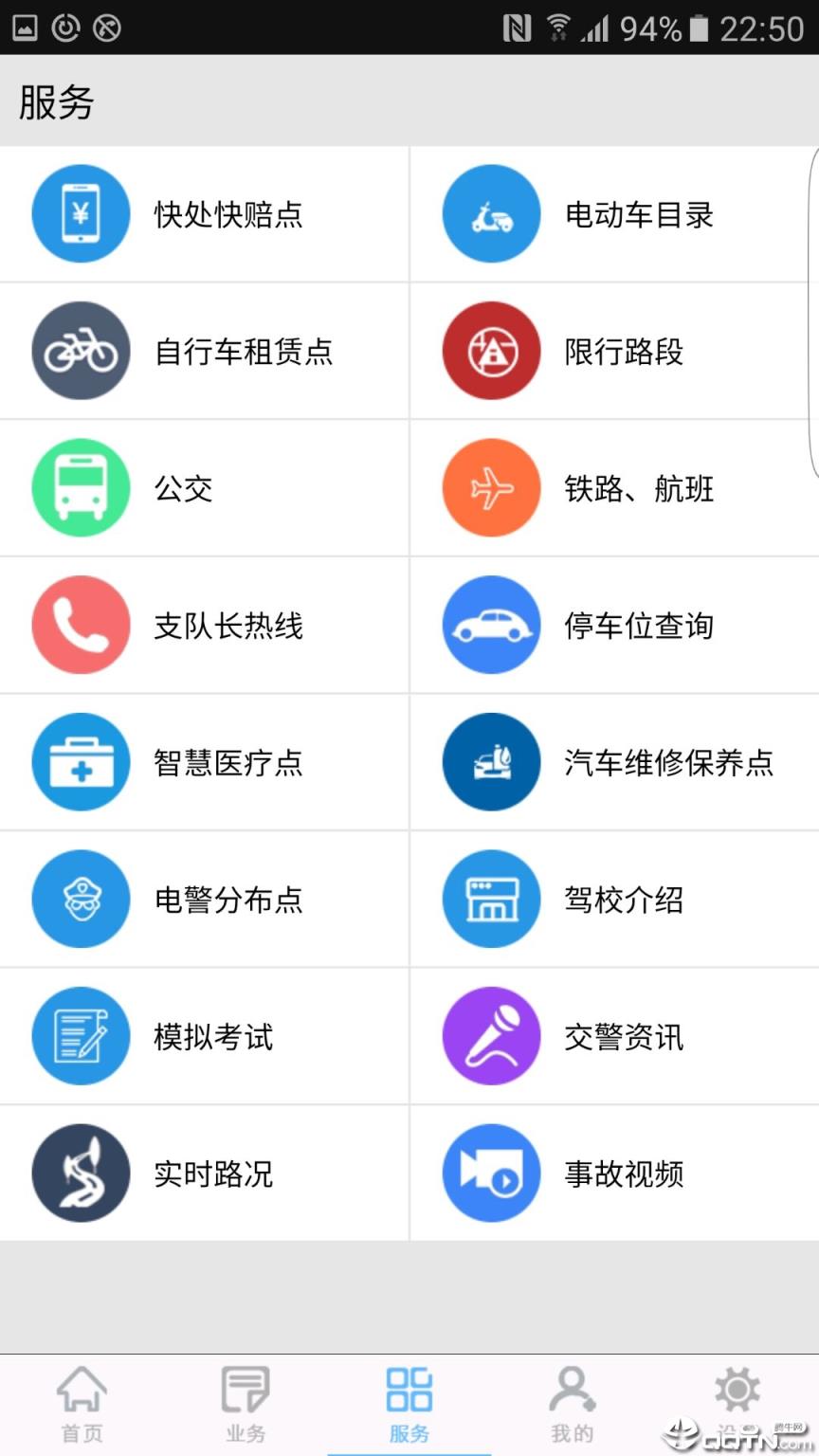 柳州交警app