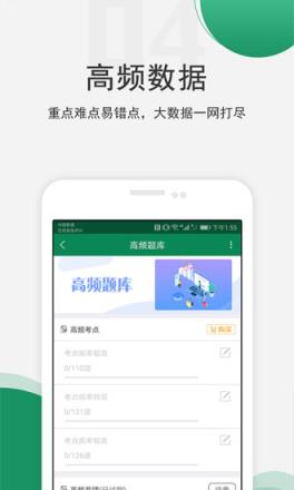 卫生资格准题库app