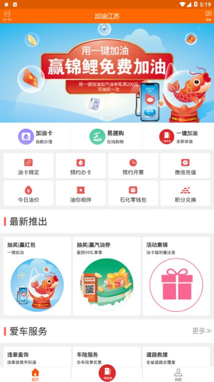 加油江苏app下载