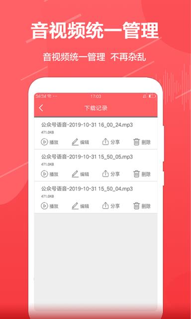 公众号音频助手
