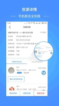 物流帮手货主版