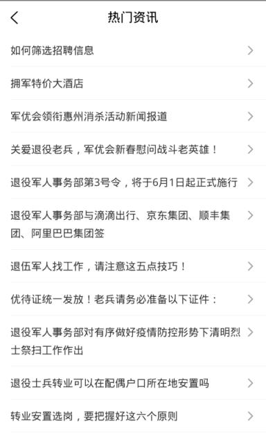 军优会app(退役军人找工作)