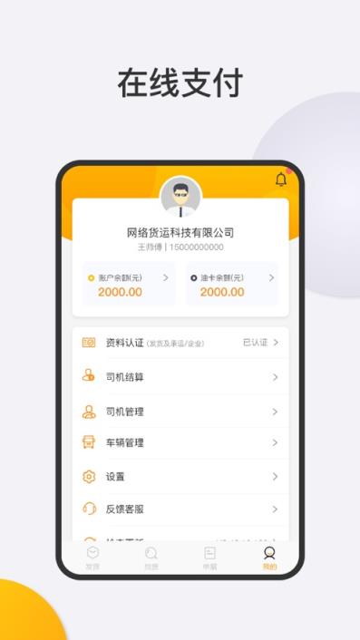 大象物流端app